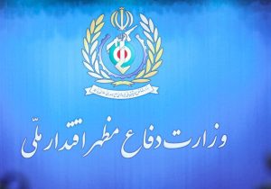  بیانیه وزارت دفاع به مناسبت ۳۱ مردادماه روز صنعت دفاعی