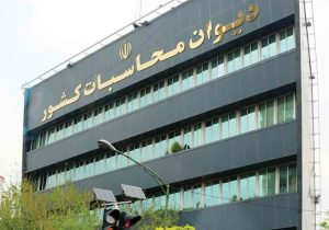 تأکید دیوان محاسبات بر مسئولیت قانونی وزارت نفت در وصول درآمدهای نفتی