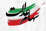 دولت انحصار مدیریت سهام عدالت را بشکند