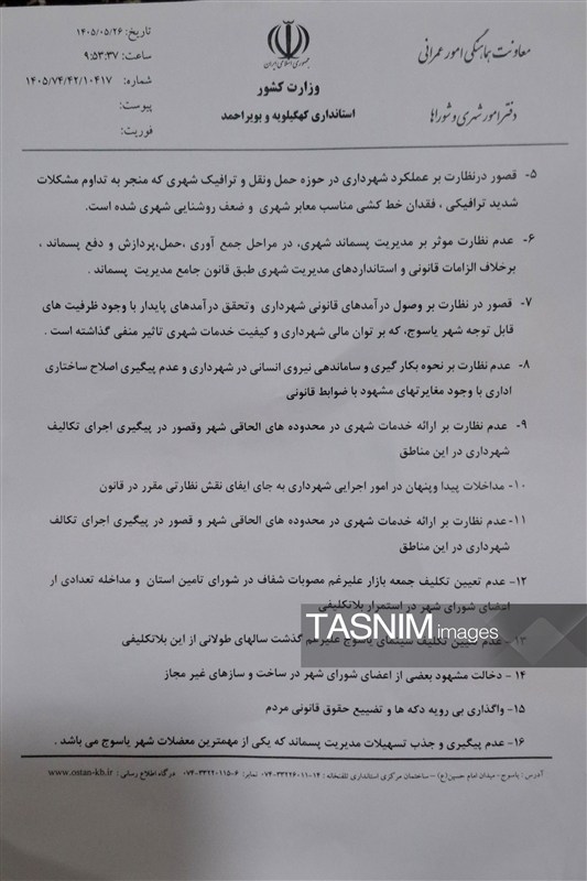 اخبار استان کهگیلویه و بویراحمد , نظام مسائل استان کهگیلویه و بویراحمد , 