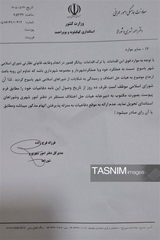 اخبار استان کهگیلویه و بویراحمد , نظام مسائل استان کهگیلویه و بویراحمد , 