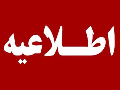 عملیات کنترل‌شده انهدام مهمات در محدوده پارچین ادامه دارد