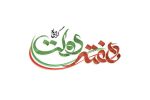 پیام سازمان بسیج مستضعفین به مناسبت هفته دولت
