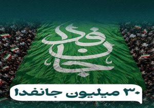 چالش اصلی آینده پویش جانفدا و راه برونرفت از آن