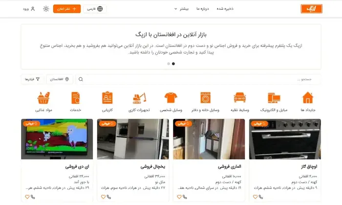 فروشگاه انترنتی ازپگ