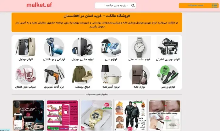 فروشگاه آنلاین مالکت