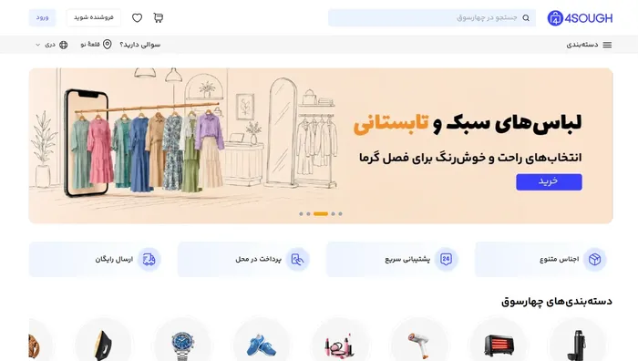 فروشگاه آنلاین چهارسوق افغانستان