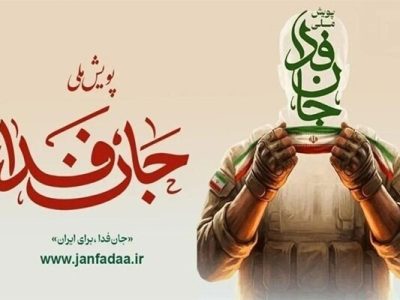آموزش ۱۰۰۰ گردان مقاومت ملی جانفدا آغاز میشود