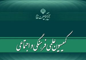 «اصلاح قانون نحوه اجرای محکومیت‌های مالی و قانون مدنی» در مجمع تشخیص