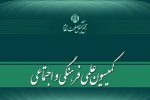 «اصلاح قانون نحوه اجرای محکومیت‌های مالی و قانون مدنی» در مجمع تشخیص