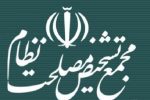 بررسی مصوبه «لایحه مقابله با جنایات بین‌المللی» مجمع