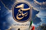 بسیج رسانه: رسالت روایتگری، همتراز با مجاهدت در میدان نبرد است