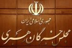 بیانیه تبیینی مجلس خبرگان رهبری بمناسبت هفته دفاع مقدس و مسائل کشور