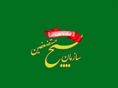 تقدیر سازمان بسیج مستضعفین از مواضع عزتمندانه رئیس‌جمهور در سازمان ملل