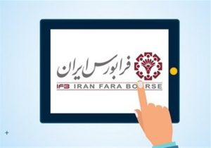 ثبت رکورد عرضههای اولیه فرابورس در ششماهه اول سال
