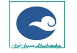 جامعه اسلامی مدیران: خروج ایران از NPT یک ضرورت است