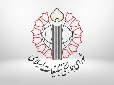 دعوت شورای هماهنگی تبلیغات اسلامی به تجمعات شبانه گرامیداشت ۱۷ شهریور