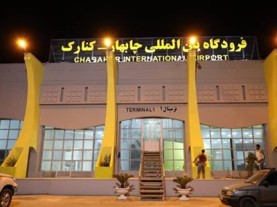 فرودگاه چابهار به چرخه عملیاتی هوانوردی کشور بازگشت