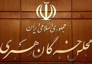 قدردانی مجلس خبرگان از حماسه ۲۰۰ شب ایستادگی مردم