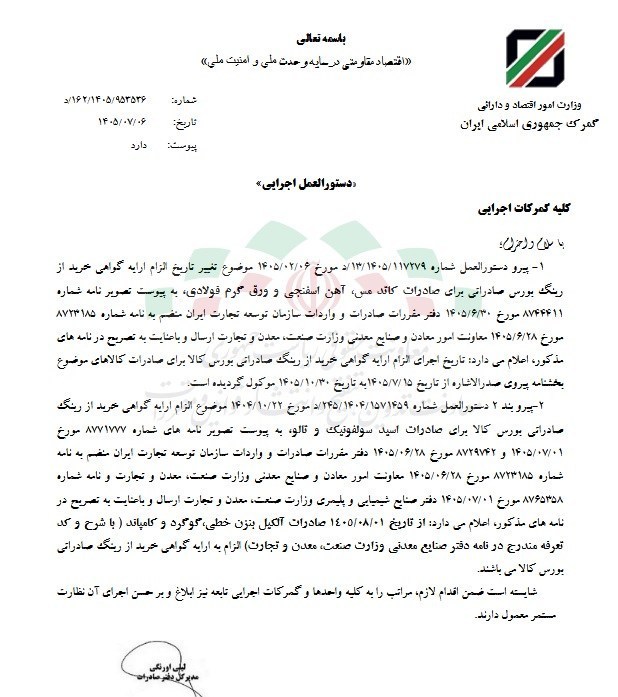 مهلت خرید از بورس کالا برای صادرات فولاد، مس و آهن اسفنجی تمدید شد صنایع فولادی ,