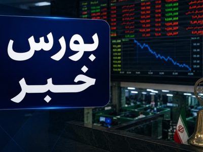نسبت P/E بورس به ۹ واحد رسید