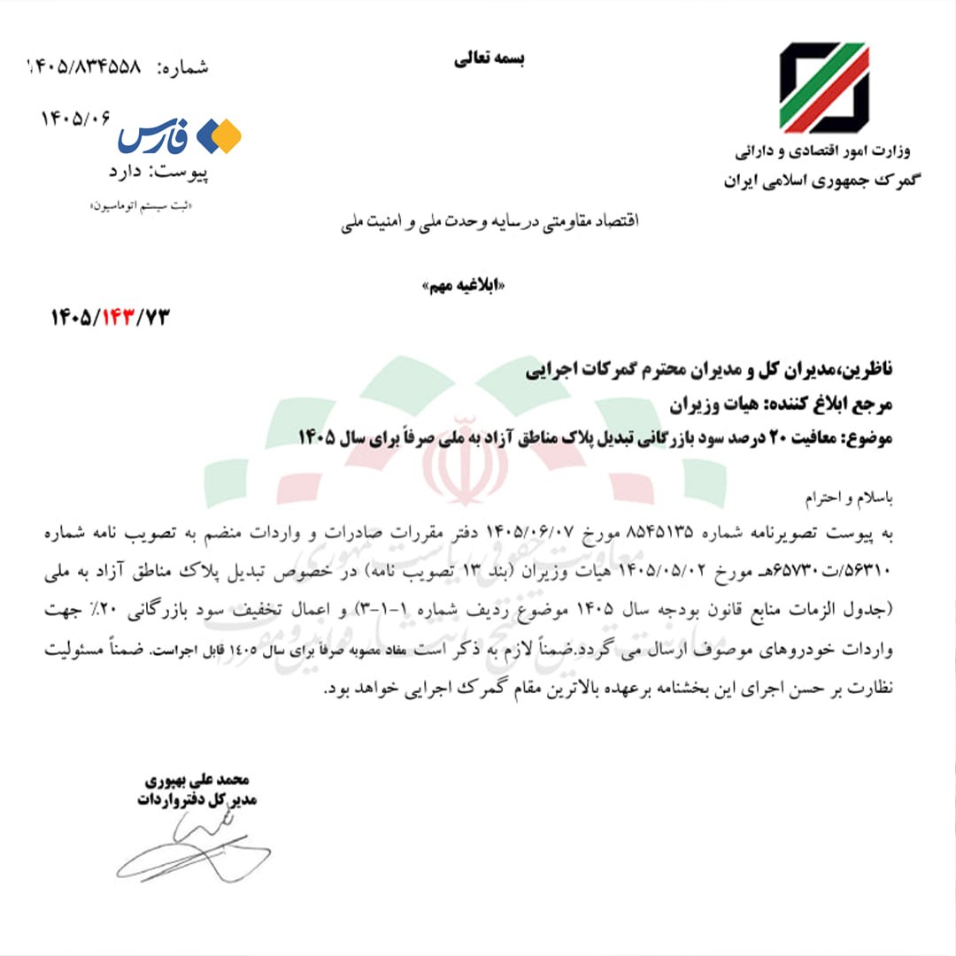 ورود خودروهای مناطق آزاد به کشور با ۲۰ درصد تخفیف