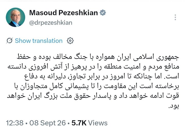 پاسخ پزشکیان به ترامپ:مقاومت را تا پشیمانی کامل متجاوزان ادامه می‌دهیم