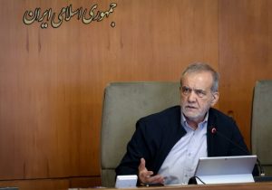 پزشکیان: همه ظرفیت‌های کشور باید برای تولید و  اشتغال به میدان بیاید