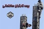 کارگران ساختمانی توان افزایش حق بیمه را دارند؟