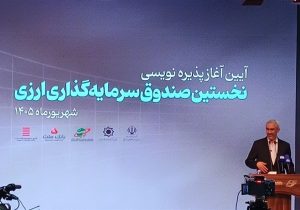 ۲۰ پروژه بزرگ ملی آماده انتشار اوراق ارزی می‌شوند