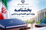 ابلاغ فهرست سهام قابل واگذاری شرکت‌های دولتی بورسی دراجرای برنامه هفتم