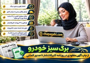 برگ سبز خودرو از چاپ آگهی مفقودی در روزنامه کثیرالانتشار تا صدور المثنی