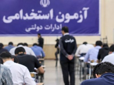 ثبتنام نخستین آزمون تبدیل وضعیت کارکنان پیمانی دولت