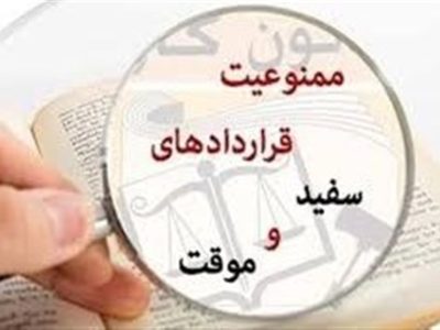 سایه ناپایداری بر قراردادهای کاری